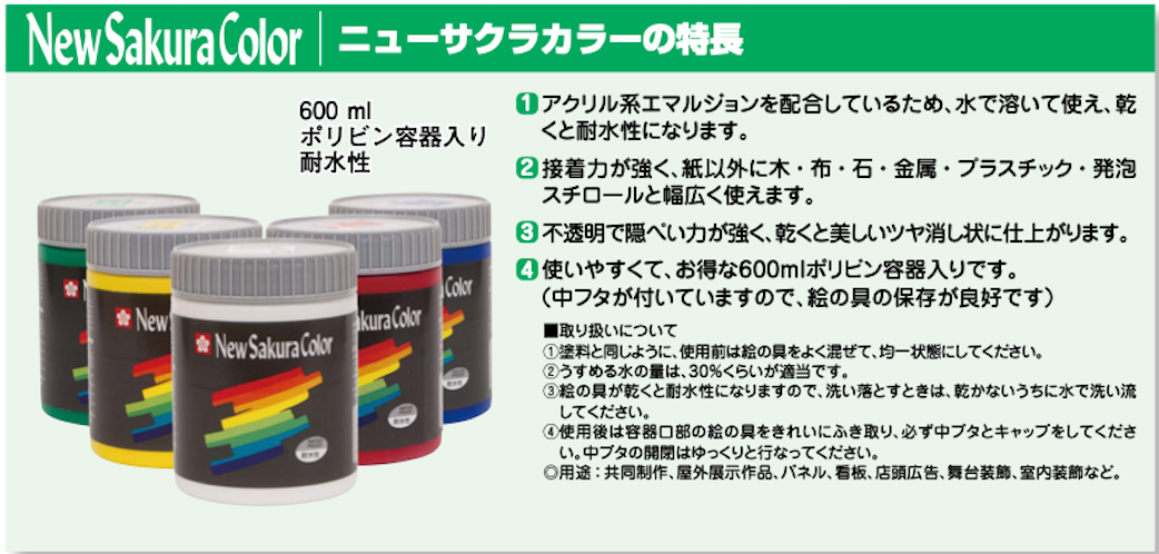 New Sakura Color Paint 600ML