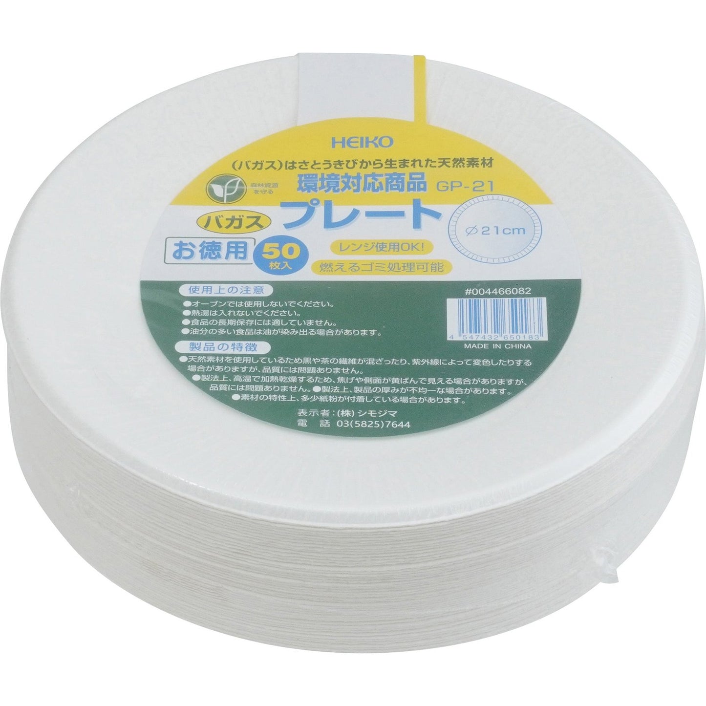 Bagasse Paper Plates, 21 cm (8.72 in.)