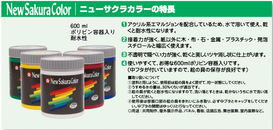 New Sakura Color Paint 600ML