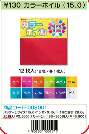 Origami (15.0); ADEC #008001