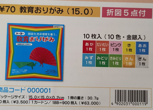 Origami Paper (10 sheet/ 10 color pack).