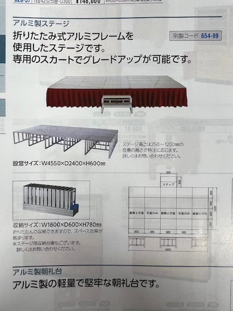 Oritatami Aluminum Stage - H600